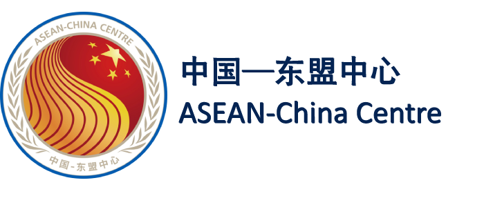 中国-东盟中心